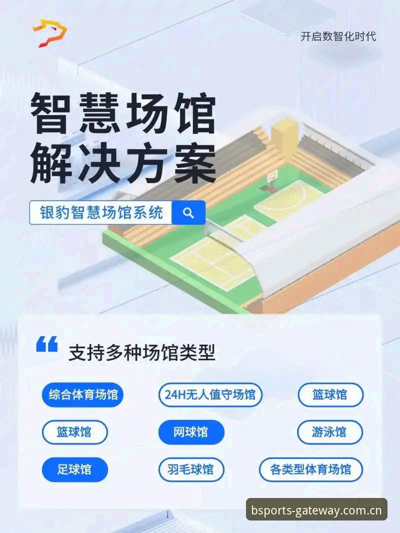 BSport体育平台详解：功能、注册与下载全攻略
