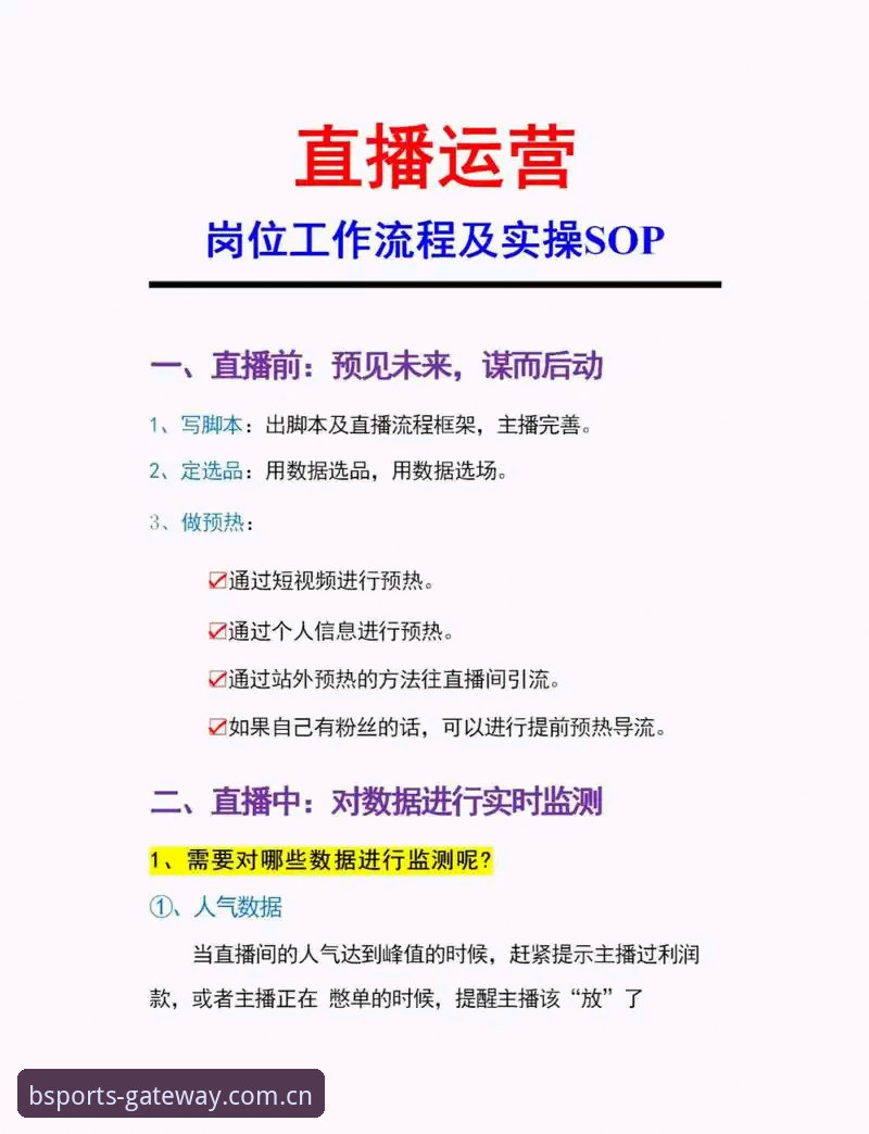 2026BSports官方网站登录实用指南：从注册到赛事直播的完整操作流程