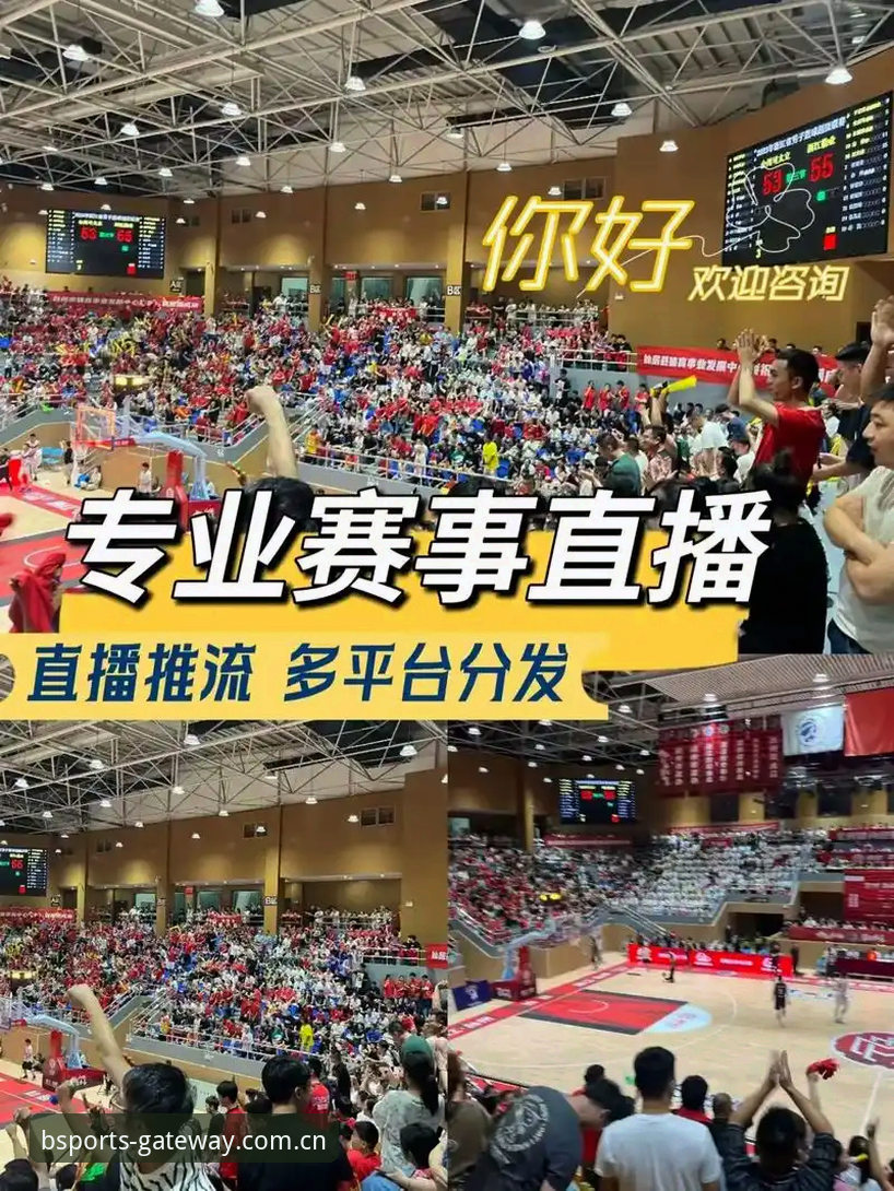 BSport体育最新动态：手机端赛事直播功能全面升级，用户反馈体验再上新台阶